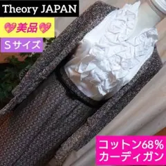 美品Theoryセオリー綿コットン68%前開きカーディガンSマルチカラーのサムネイル