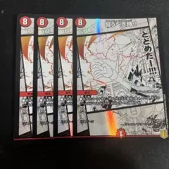 闘うべき時‼︎ 4枚 デュエルマスターズ