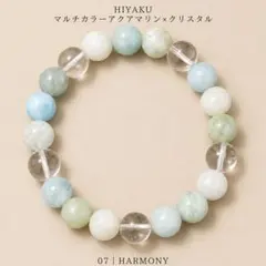 07 マルチカラーアクアマリン×クリスタル 調和 天然石ブレスレット 10mm