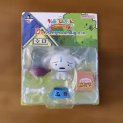 クレヨンしんちゃん 一番くじD賞シロ