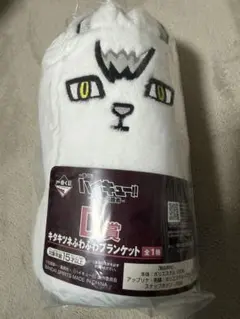 ハイキュー!! 一番くじ D賞 キタキツネふわふわブランケット