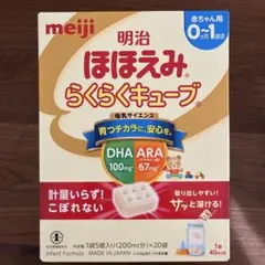 明治 ほほえみ らくらくキューブ 0〜1ヶ月用 20袋