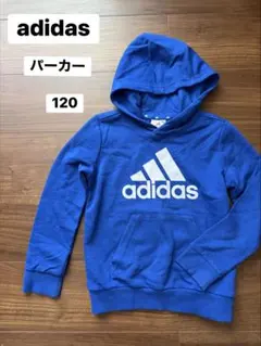 adidasキッズ パーカー 120
