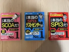 SPIノート会　(SPI3、SPI3テストセンター、SCOA)