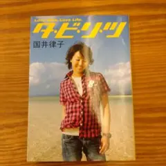 タビリツ : Love bike,love life.