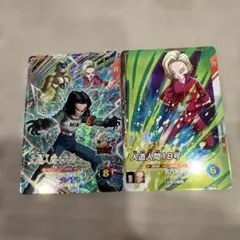 ドラゴンボール　ダイバーズ　人造人間17号、18号