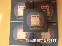 新品未開封　5枚セット 　ASTRO アルバム　CD