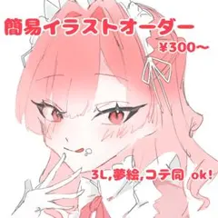 イラストオーダー ポストカード