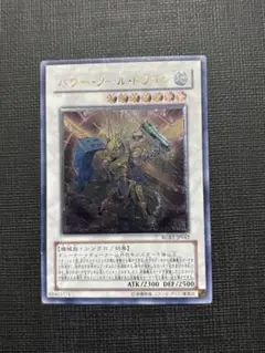 遊戯王 パワーツールドラゴン レリーフ