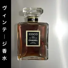 【未開封】ヴィンテージ香水COCO CHANELココシャネルトワレ50ml箱なし