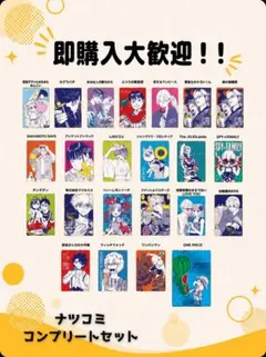 全22種コンプリート ナツコミ2026 メタリックカード ワンピース - メルカリ