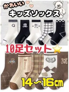 お得！！　子供靴下　10足　くまちゃん　クマ　熊　　履きやすい　ズレにくい　男児