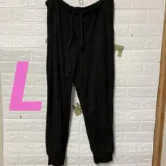 カジュアル 黒 ジョガーパンツ 【L】　男女兼用