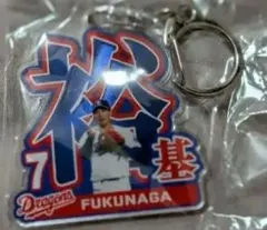 即日確約　突発ガチャ　　中日ドラゴンズ 　福永裕基 アクリルネームキーホルダー