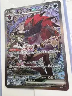 も*ゃ様 MEGAドリーム Nのゾロアークex 242/193 SAR