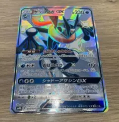 ゲッコウガGX SSR SM8b GXウルトラシャイニー 216/150