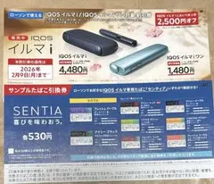 ローソン / イルマi・割引券・タバコ引き換え券