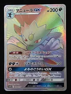 マニューラGX HR SM12a 216/173 タッグオールスターズ