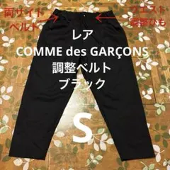 レア日本製COMME des GARÇONS調整ベルトパンツ メンズSブラックのサムネイル