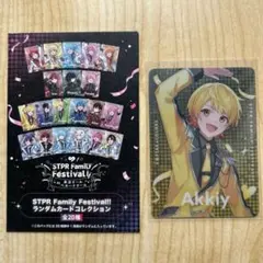 すとふぇす　あっきぃ　ランダムカード