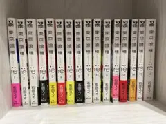 東京喰種 :re 全巻セット
