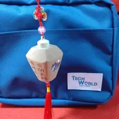 【新品、未使用品❗️御守◆『十分幸福』／台湾製のサムネイル