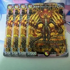 2026年最新】竜皇神 ボルシャック・バクテラスの人気アイテム - メルカリ