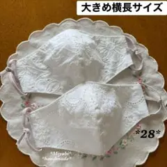 28＊立体布マスク*カバー＊ハンドメイド＊大きめ横長サイズ＊