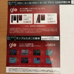 glo ヒーロー/ヒーロープラス割引券セット