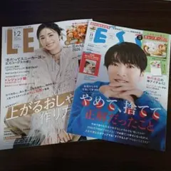 LEE 1・2月号　＆　ESSE 11月号 ２冊セット　雑誌のみ