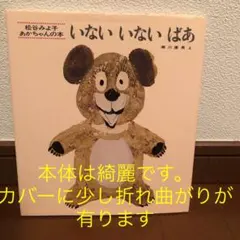 いないいないばあ