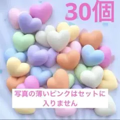 ぷっくりクレイ風パステルカラーハートカボション30個セット★ゆめかわデコパーツ
