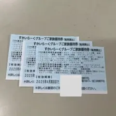 すかいらーく　25%オフ　株主優待券　3枚綴り　4月末まで