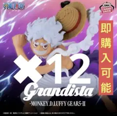 ワンピース Grandista ルフィ　ニカ　GEAR5 フィギュア12体