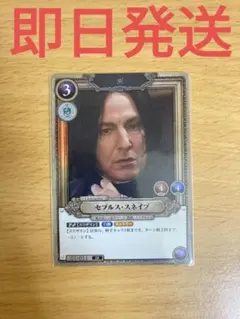 2026年最新】セブルス・スネイプ SR☆の人気アイテム - メルカリ