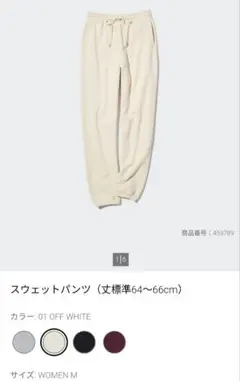 ユニクロ　スウェットパンツ