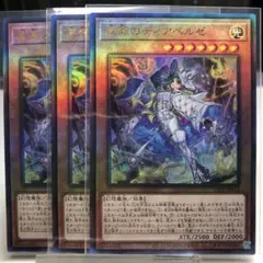 原罪のディアベルゼ3枚セット レリーフ