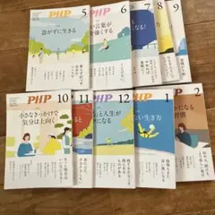 PHP研究所発行の月刊誌　10冊セット