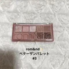 rom&nd✨️/ロムアンド/ベターザンパレット/3のサムネイル