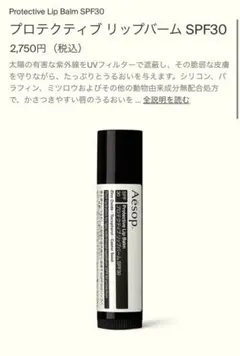 Aesop プロテクティブ リップバーム SPF30