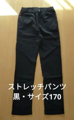 長ズボン 男の子 160