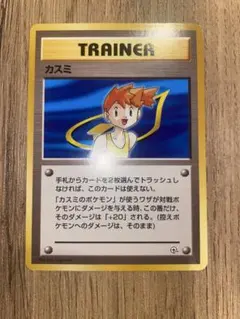 2026年最新】ポケモンカスミの人気アイテム - メルカリ