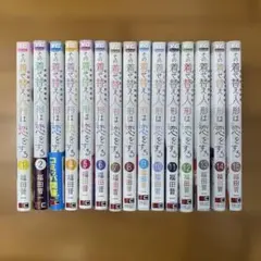 その着せ替え人形は恋をする全巻完結セット