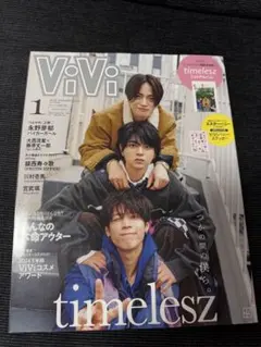 timelesz ViVi 2025年01月号増刊 付録付き