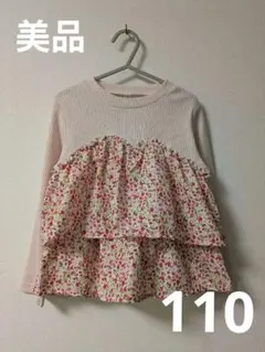 【美品】小花柄　フリル付き　ドッキングビスチェ　長袖カットソー110cm