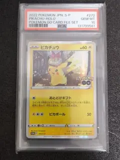 ピカチュウポケモンGOプロモ[PSA10]444ゾロ目 - メルカリ