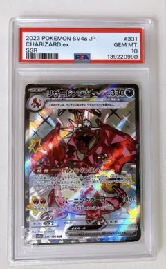 A*様 ポケモンカードゲーム リザードンex SSR PSA10 美品 2026年最新】リザードンEX ssr psa10の人気アイテム - メルカリ