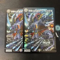 ボルシャックアークゼオスNEX ボルシャック アーク ゼオスNEX B 2枚