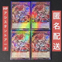 2026年最新】遊戯王ラッシュデュエルカードHPアシスタント・アーチの