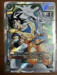 ドラゴンボール　フュージョンワールド　孫悟空　パラレル　SB02-038